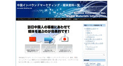 Desktop Screenshot of media.access-innovation.jp
