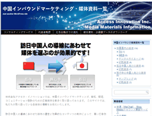 Tablet Screenshot of media.access-innovation.jp